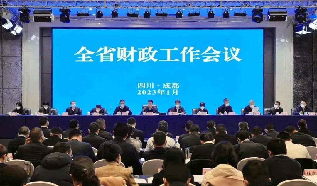 政策资讯‖全省财政工作会议在成都召开